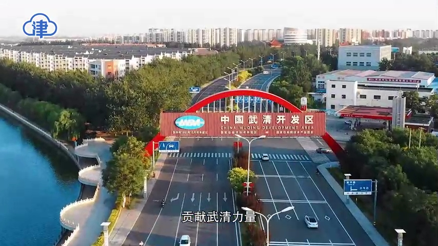 天津武清發(fā)展動(dòng)態(tài)，小城的蛻變與溫馨故事