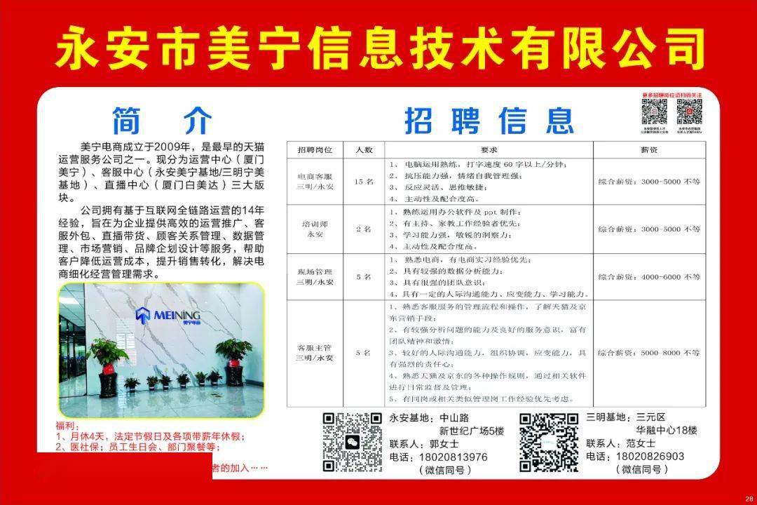 寧海梅林科技引領(lǐng)智能招聘，誠邀共舞智能新紀元！