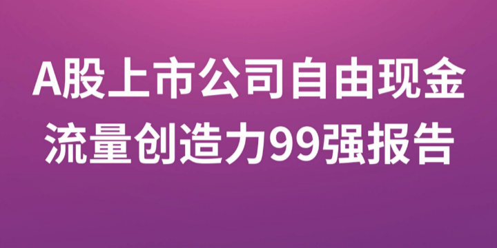 圈錢(qián)背后的溫情故事，最厲害上市公司的日常圈錢(qián)之旅