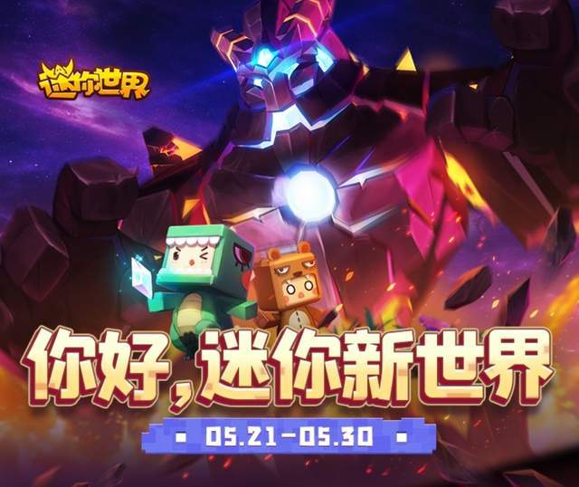 迷你世界新版發(fā)布，革新沙盒游戲引發(fā)爭議與討論