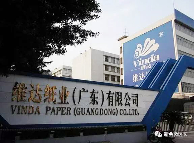 鞍山維達紙業(yè)最新招聘，科技引領(lǐng)未來(lái)，攜手共繪新篇章