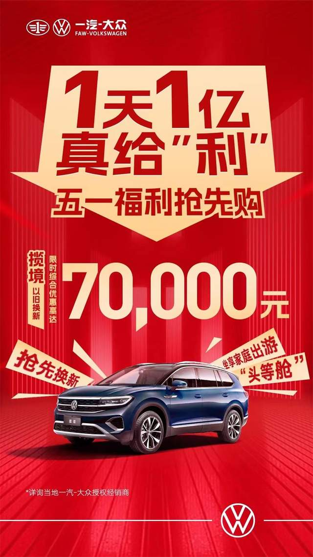 一汽大眾優(yōu)惠活動(dòng)狂歡購，盡享購車(chē)盛宴！