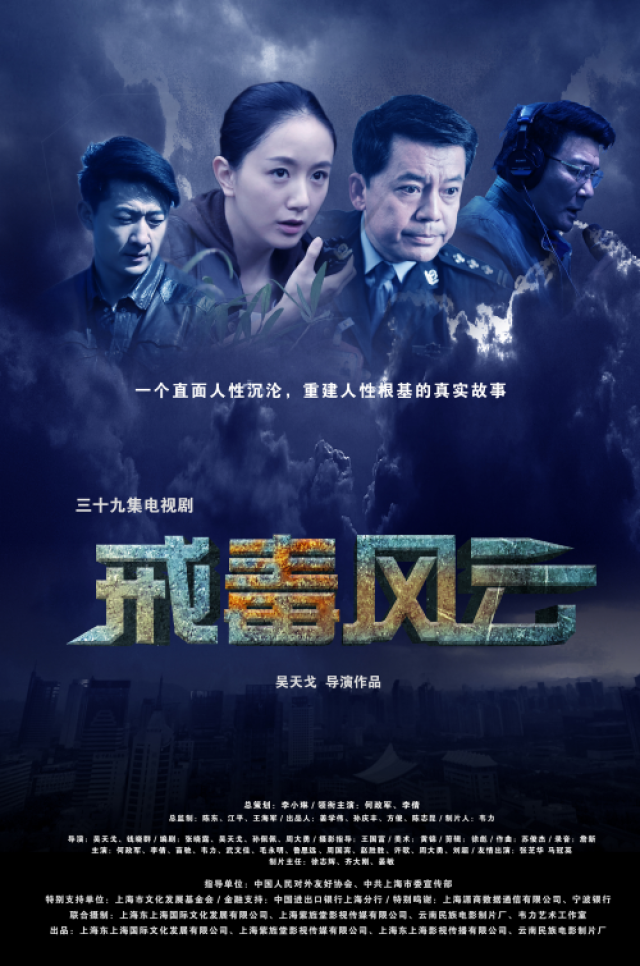 最新緝毒電視劇鐵網(wǎng)緝毒線(xiàn) 2025，背景揭秘與事件影響