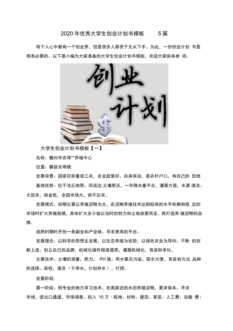 最新大學(xué)生創(chuàng  )業(yè)計劃書(shū)，詳細步驟指南與策略解析