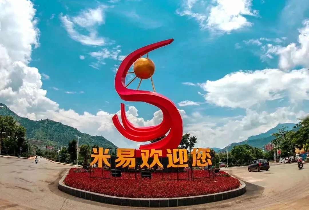 米易資訊，探索最新動(dòng)態(tài)，領(lǐng)略獨特魅力