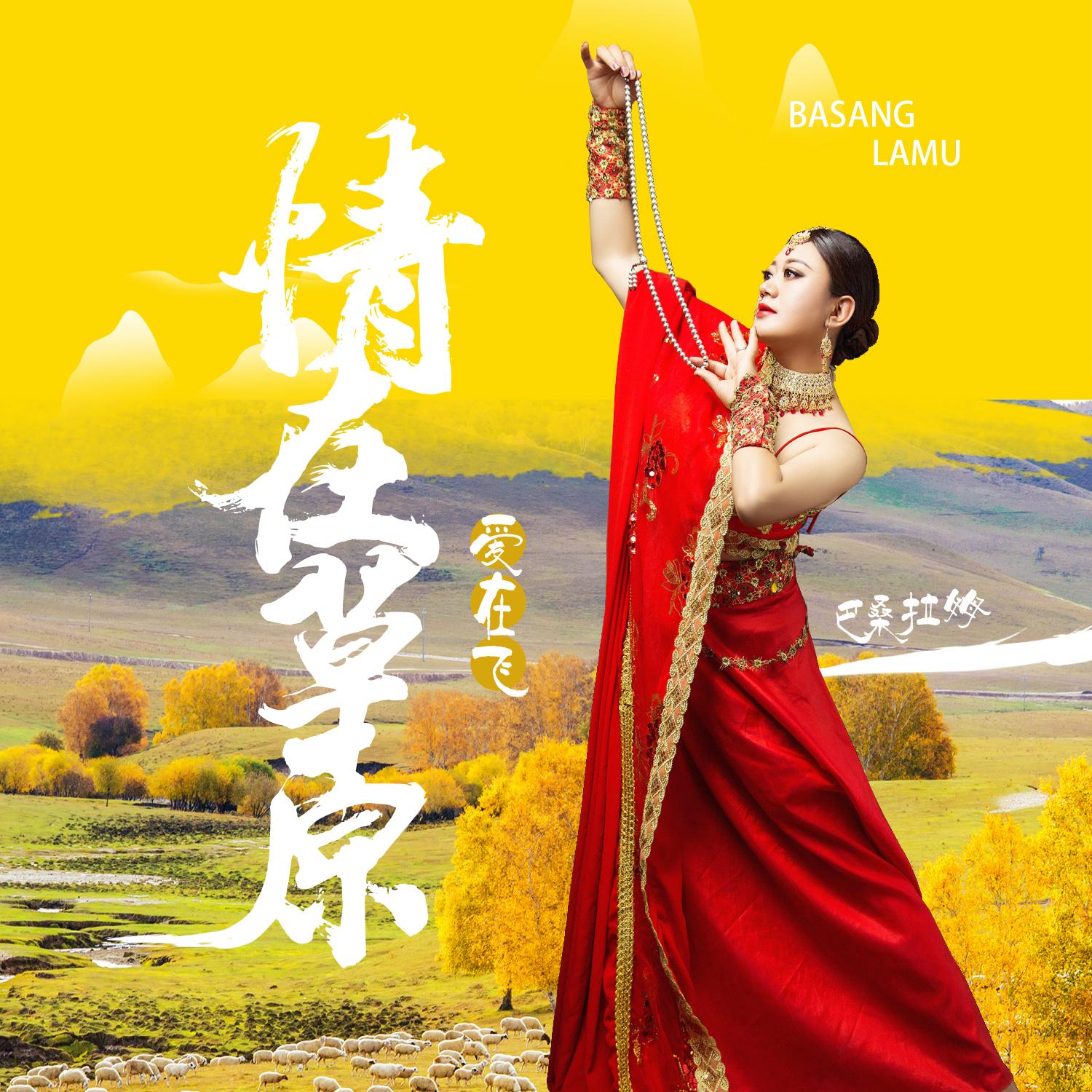 最新廣場(chǎng)舞草原情，草原上的舞動(dòng)魅力
