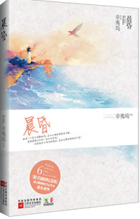 辛夷塢新著(zhù)晨昏篇，時(shí)光深度與人生探索的啟示