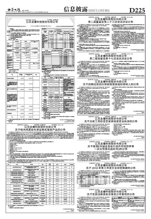 龍蟠科技上市價(jià)格預測分析，未來(lái)走勢及價(jià)格預估