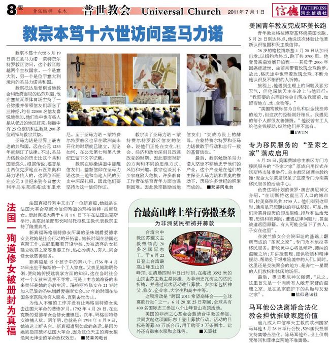 最新教宗動(dòng)態(tài)，愛(ài)與陪伴的朝圣之旅啟程