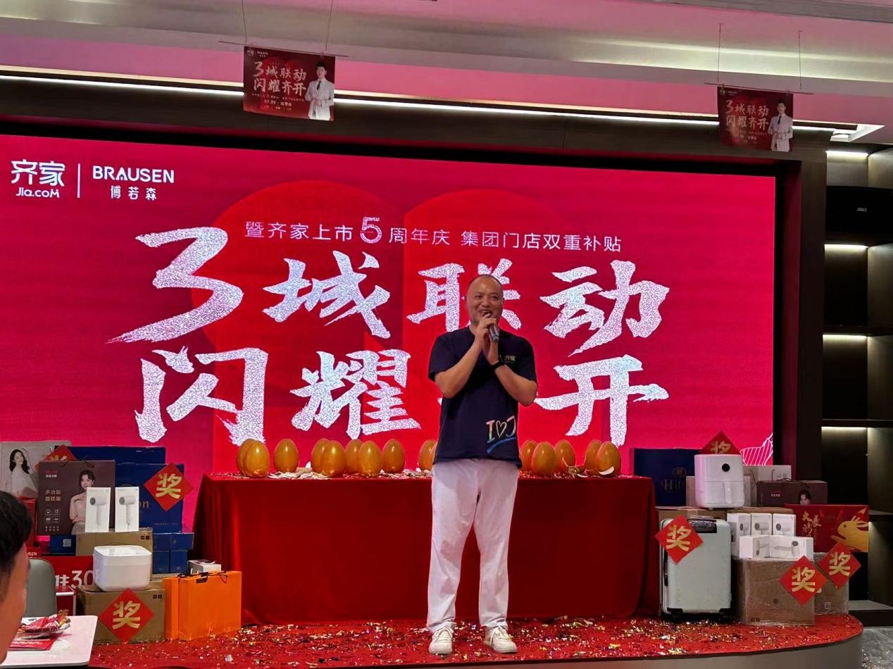 齊家上市，學(xué)習、變革，啟航自信與夢(mèng)想之旅