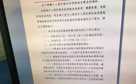 合肥二手房貸款新政，探索自然美景的輕松購房之旅