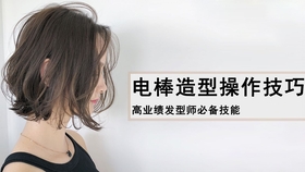 最新美發(fā)視頻教程大全，輕松打造時(shí)尚造型