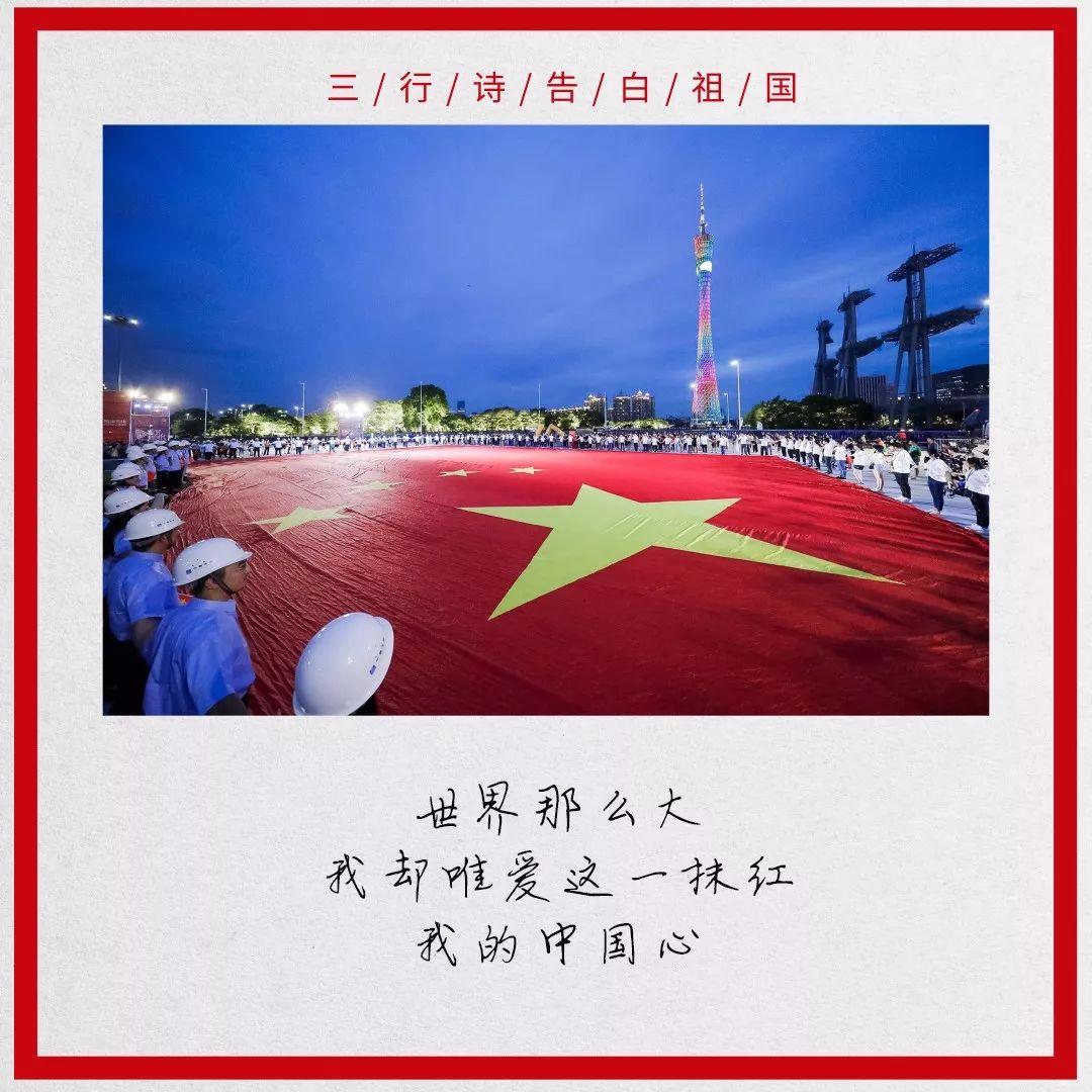 深情告白祖國，三行情詩(shī)傳遞無(wú)限熱愛(ài)