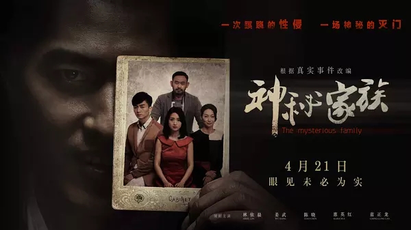 滅門(mén)慘案之孽殺電影，深度剖析與觀(guān)點(diǎn)闡述