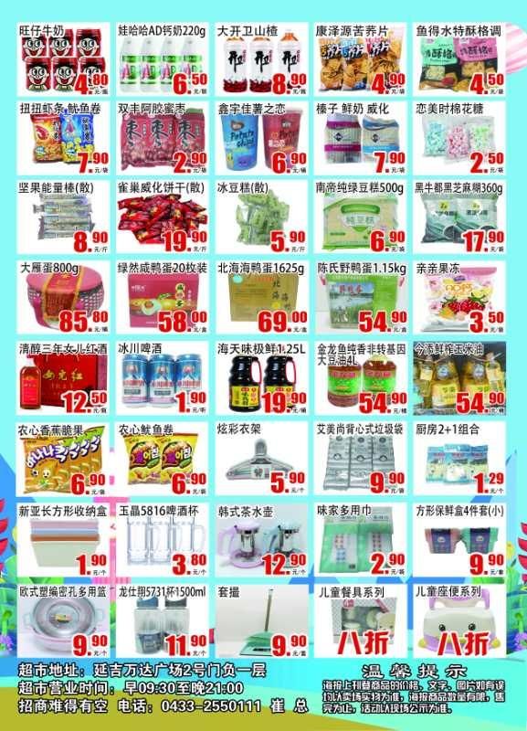 延吉超市兌付最新動(dòng)態(tài)更新，最新消息匯總