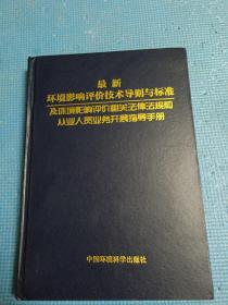 環(huán)評手冊最新版引領(lǐng)環(huán)境保護新篇章