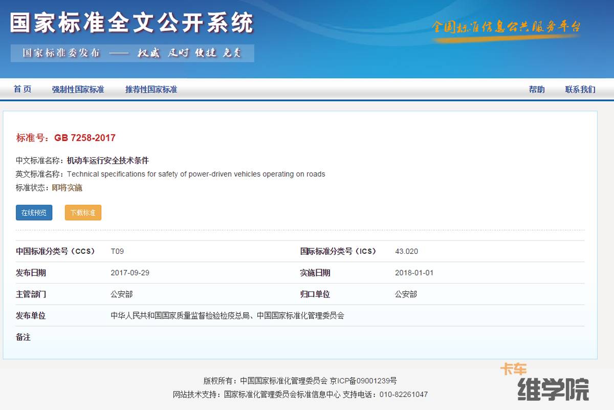 GB7258最新版，標準之光引領(lǐng)行業(yè)前行