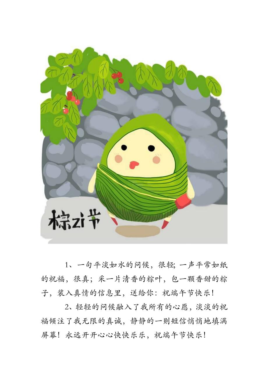 最新端午節祝福短信，端午佳節溫馨祝福傳遞