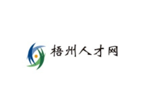 梧州人才網(wǎng)最新招聘，學(xué)習變化，成就自我提升之路