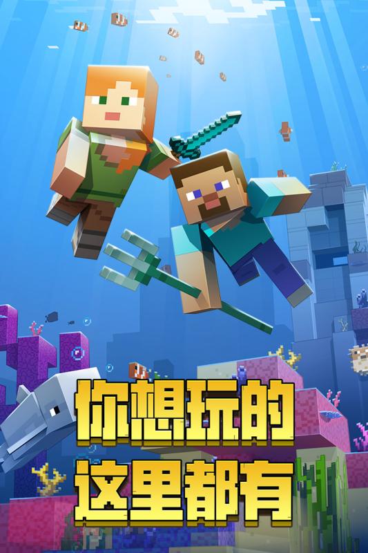 我的世界最新版手機，時(shí)代沙盒巨作的極致體驗