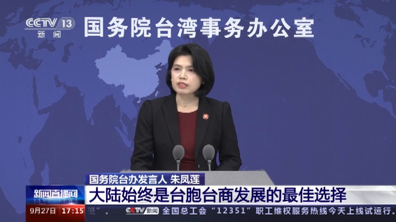 大陸與臺灣最新動(dòng)態(tài)，新聞報道與理解指南