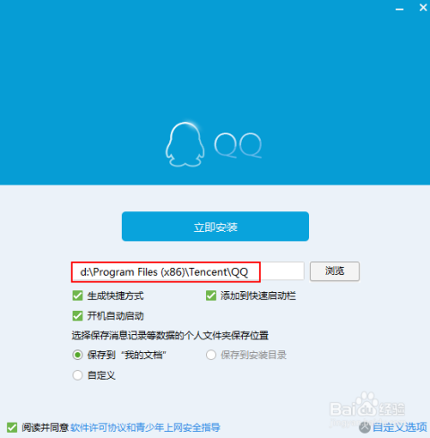 QQ2015最新版安裝，開(kāi)啟溫馨的社交之旅