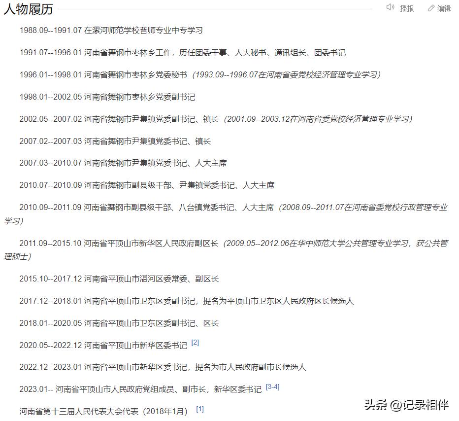 平頂山市最新任免公示，人事變動(dòng)帶來(lái)的自信與成就感展望
