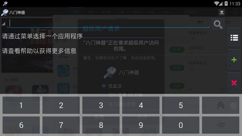 八門(mén)神器最新破解版，奇妙一天體驗揭秘