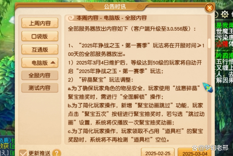 夢(mèng)幻最新維護，游戲更新的雙面解析