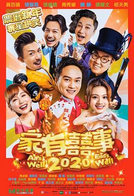 香港最新喜劇，笑料與情感的完美碰撞