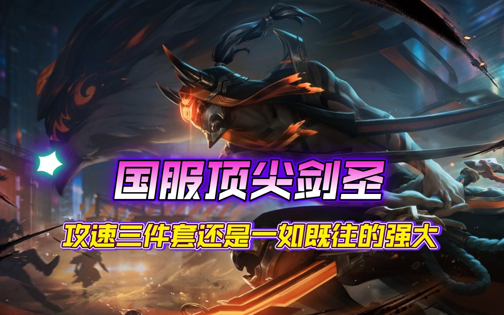 劍圣最新視頻,劍圣最新視頻，小巷深處的劍道風(fēng)情