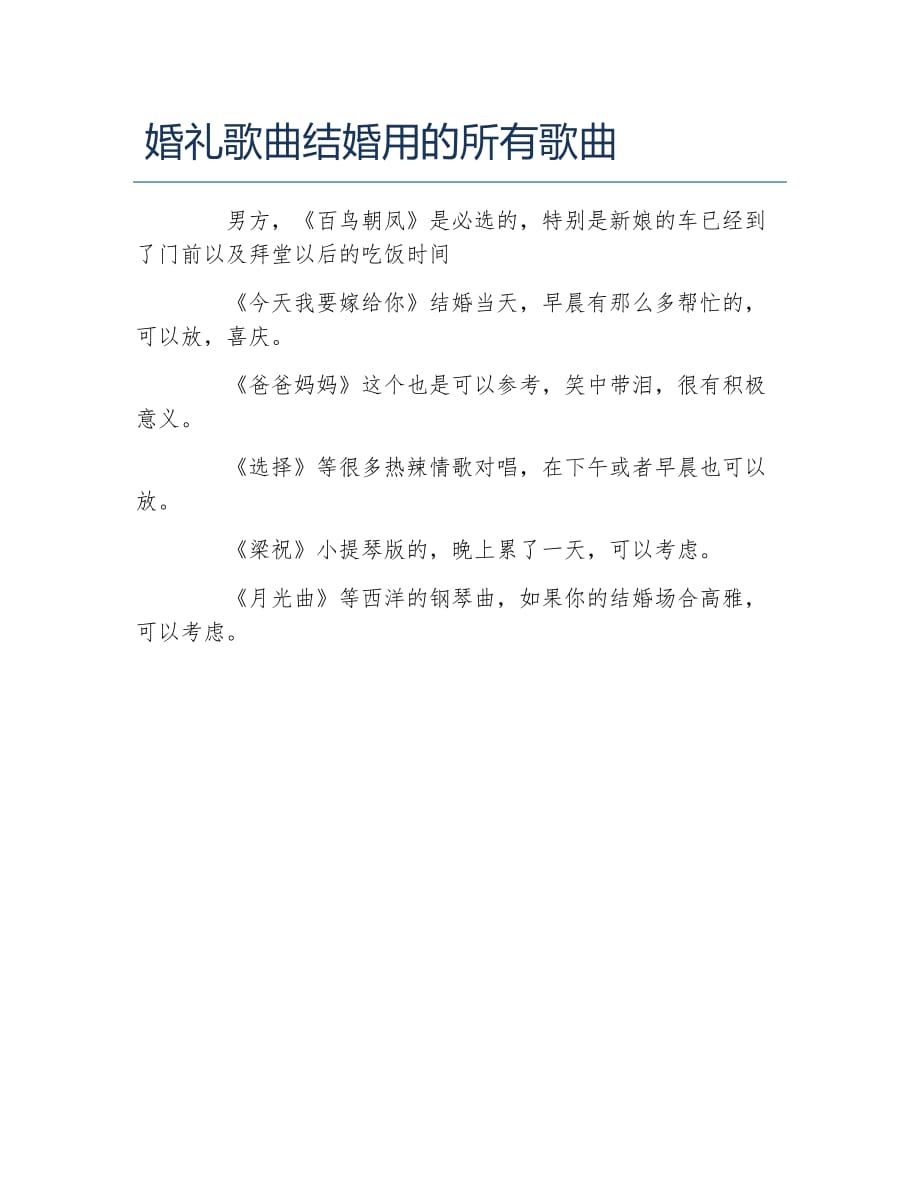 科技與浪漫交織，最新結婚歌曲智能播放系統亮相！