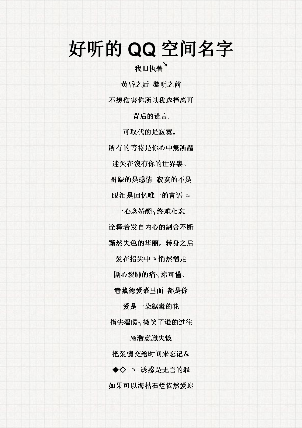 最新QQ空間名字，探索自然美景之旅，尋找內心平和之地
