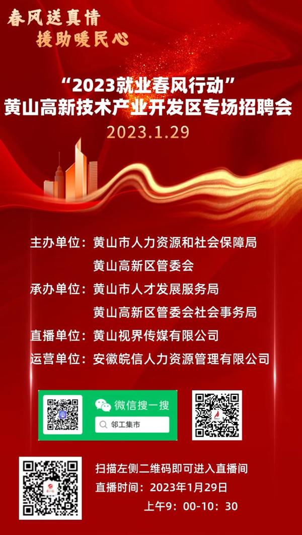 黃山最新招聘，科技革新引領(lǐng)未來(lái)招聘新體驗
