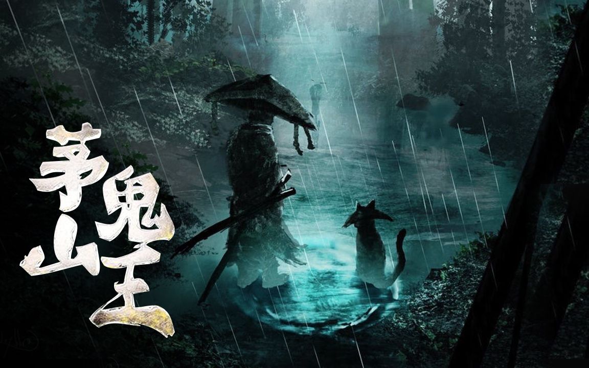 茅山鬼王最新章節揭秘，神秘莫測，引人入勝！