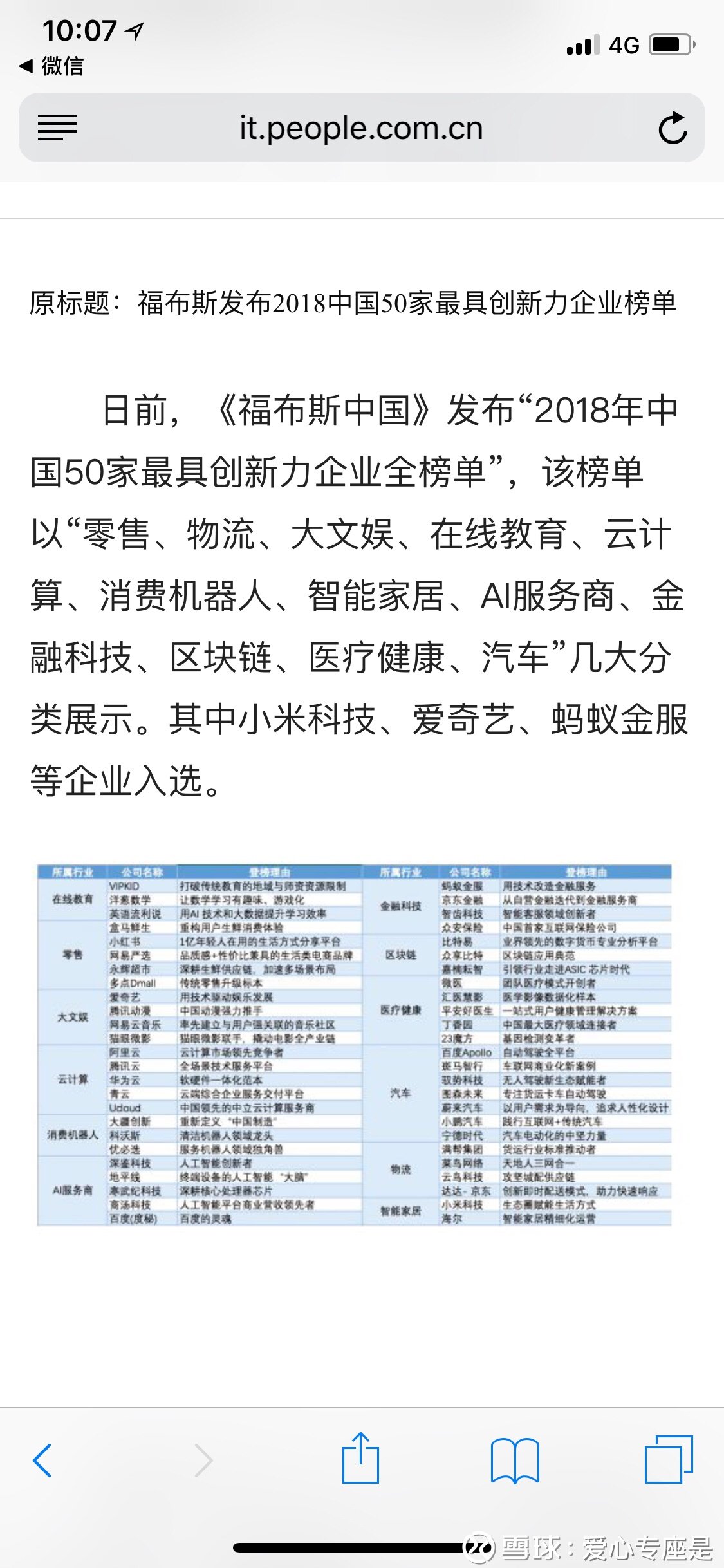 優(yōu)必選科技嶄露頭角，最新估值揭示科技巨頭實(shí)力