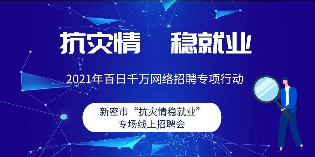 新密在線(xiàn)最新招聘，求職全步驟指南