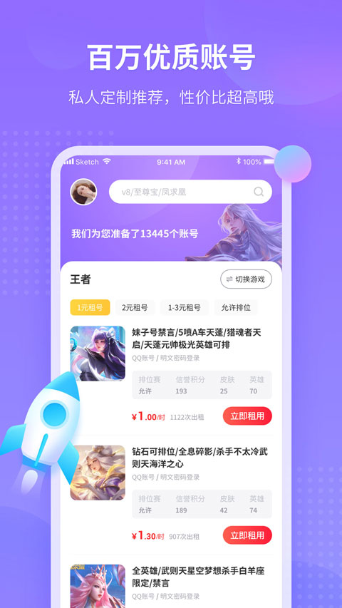 租號玩最新版，科技風(fēng)潮下的全新游戲賬號體驗