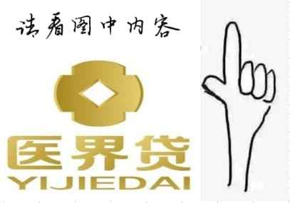 醫界貸最新動(dòng)態(tài)更新，最新消息匯總