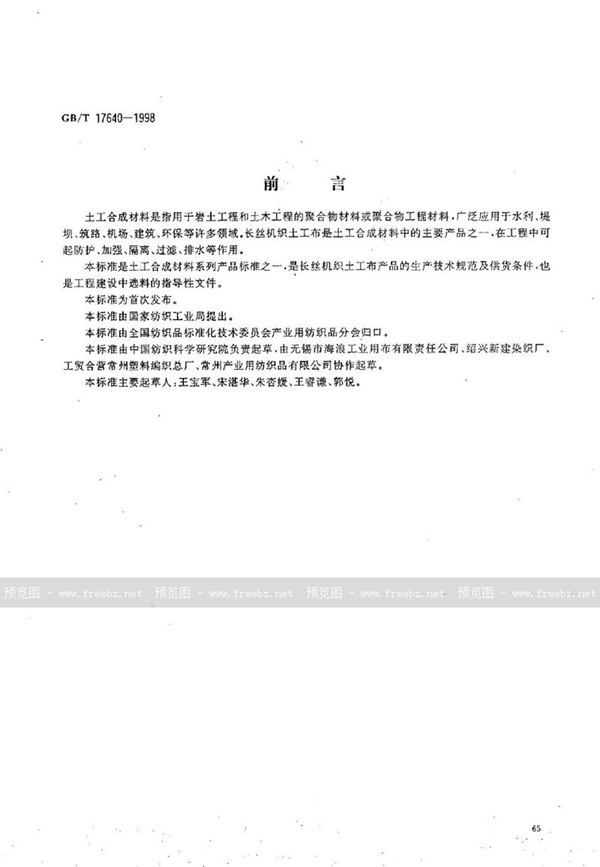 土工布最新國家標準，開(kāi)啟自然美景探索之門(mén)