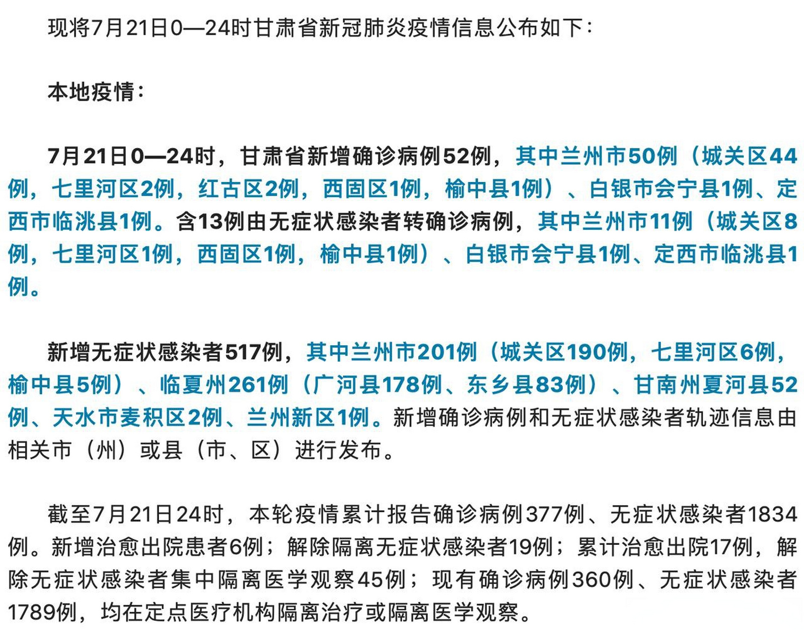 甘肅最新病例更新，自然療愈與心靈之旅的最新篇章