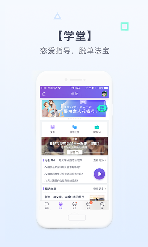 珍愛(ài)網(wǎng)最新版下載，科技引領(lǐng)婚戀變革，體驗全新婚戀之旅