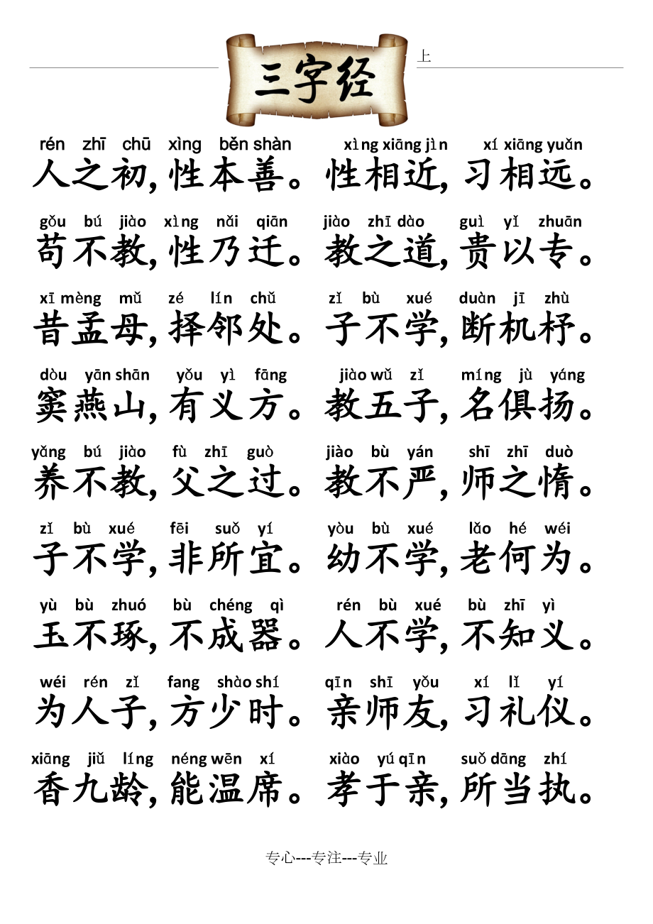 最新三字經(jīng)全文帶拼音及解讀，經(jīng)典國學(xué)啟蒙教材重現眼前