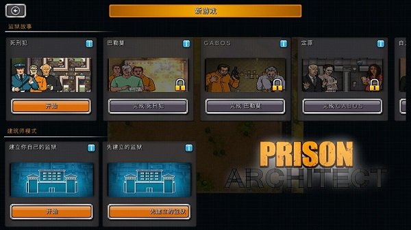 監獄建筑師最新版本，從變化中學(xué)習，鑄就自信與成就感之路