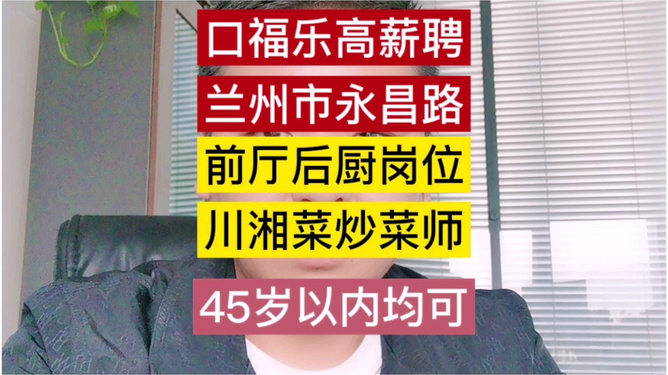 最新蘭州招工熱潮，科技引領(lǐng)職場(chǎng)新體驗，前沿科技產(chǎn)品塑造未來(lái)就業(yè)市場(chǎng)