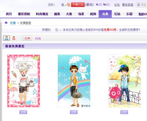 最新免費QQ秀時(shí)尚還是陷阱？揭秘免費QQ秀背后的真相