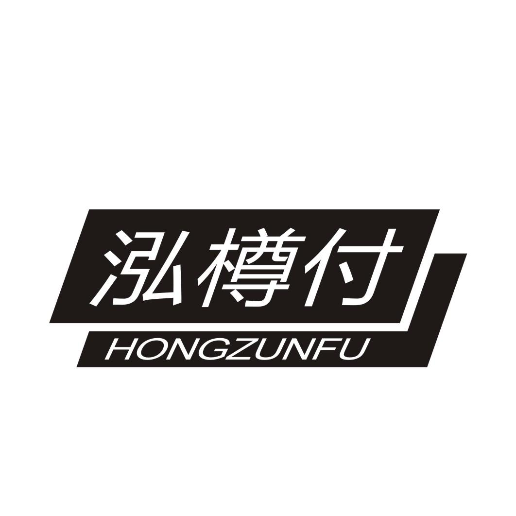泓樽付最新，解鎖美好生活新篇章