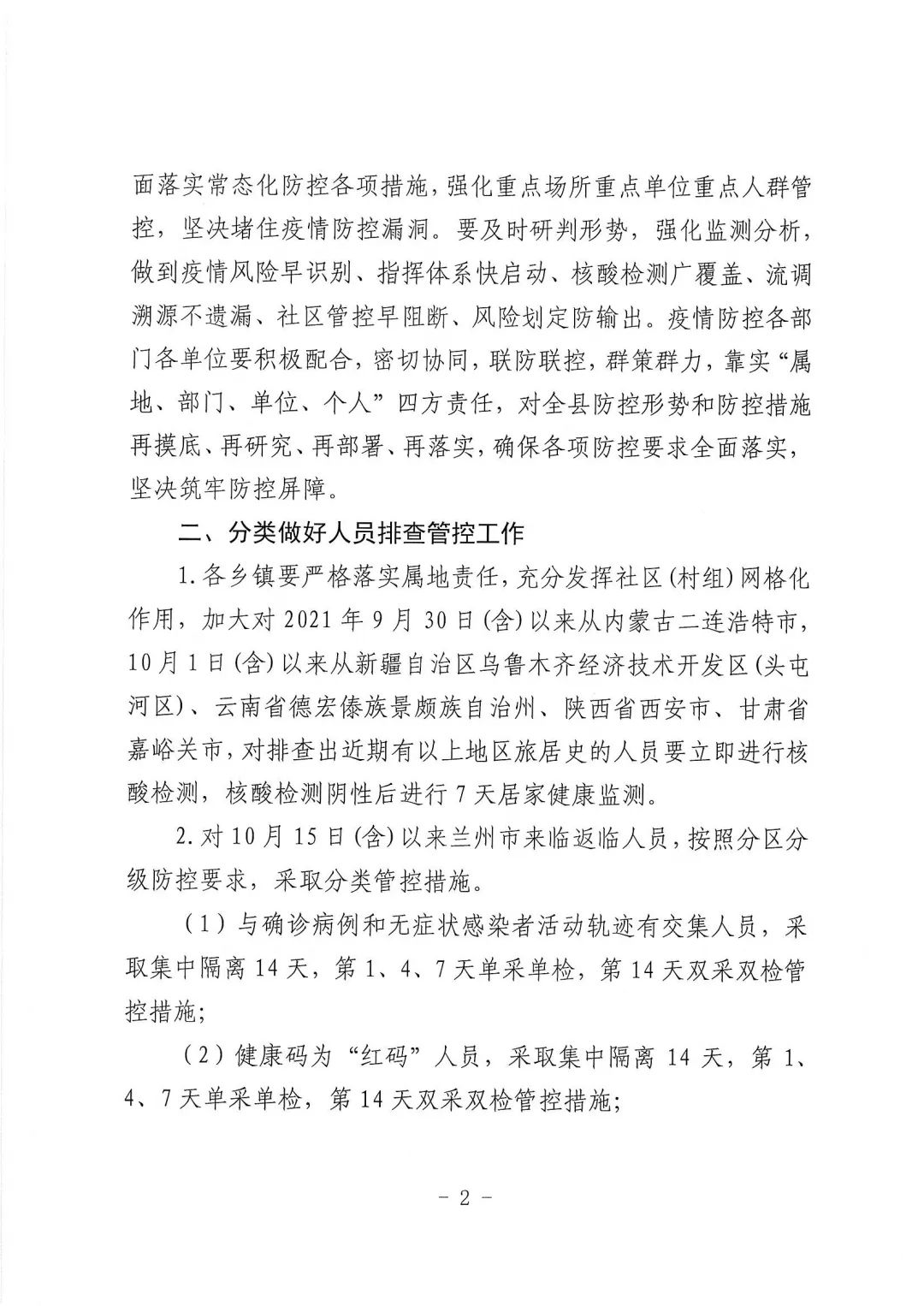 天水最新疫情防控通知，積極應對變化，共迎挑戰，展現自信與成就