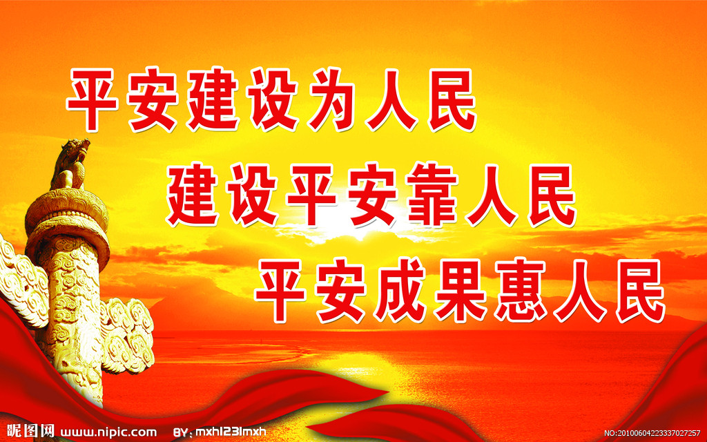科技守護生活，平安觸手可及——最新平安建設宣傳標語(yǔ)匯總