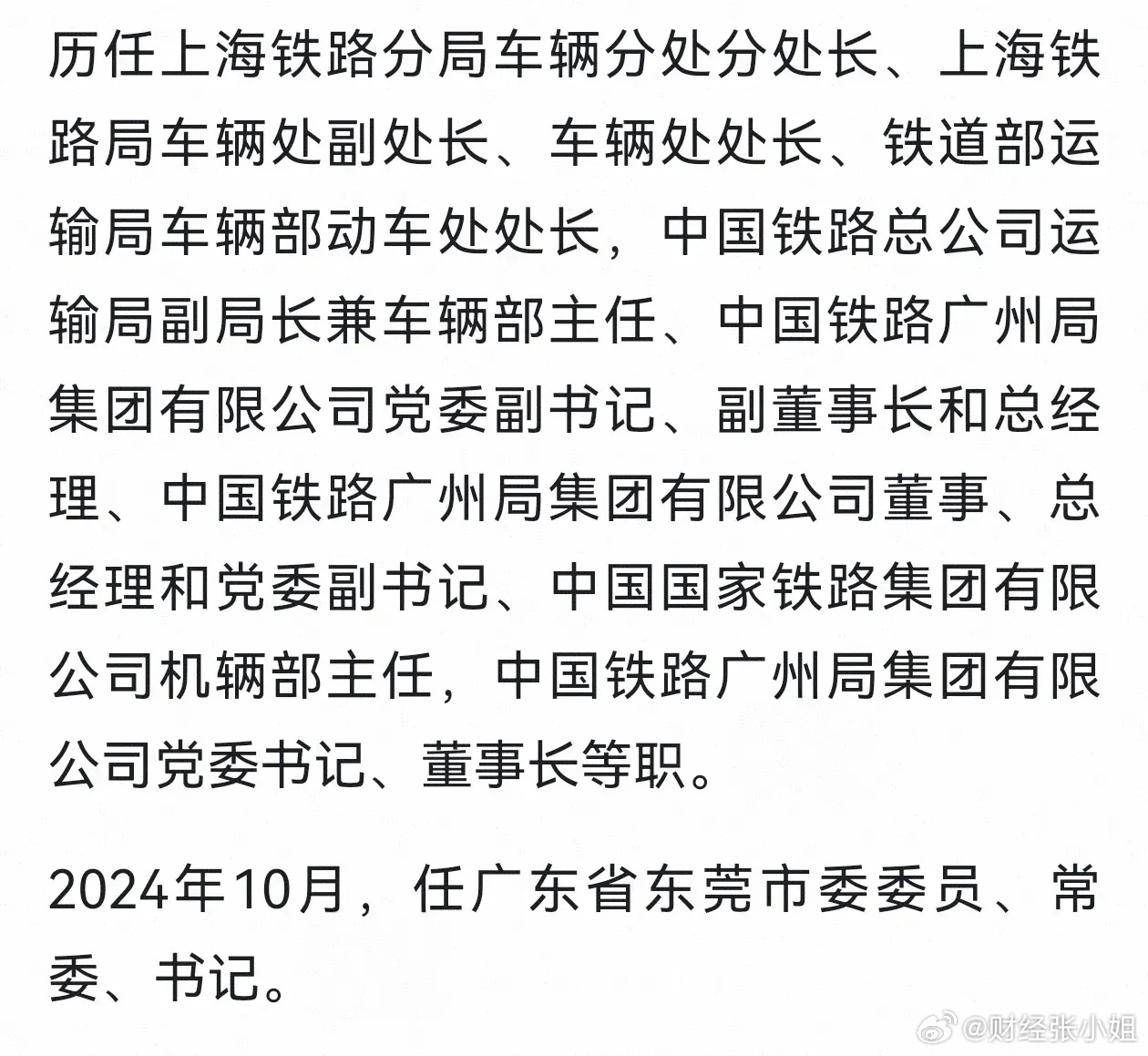 鐵路總公司的最新任免，時(shí)代脈搏與行業(yè)變革同步前行